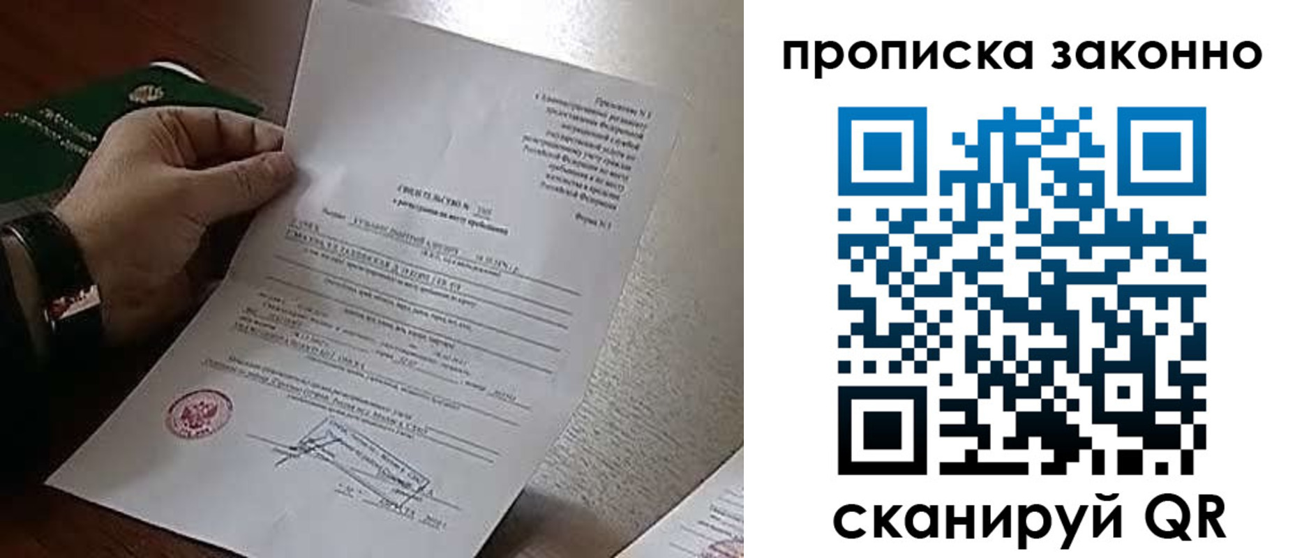 прописка в Кораблино