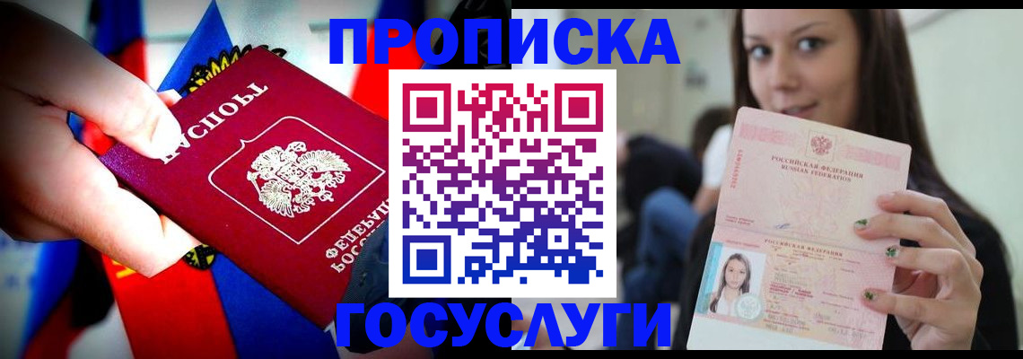 прописка штамп в Кораблино