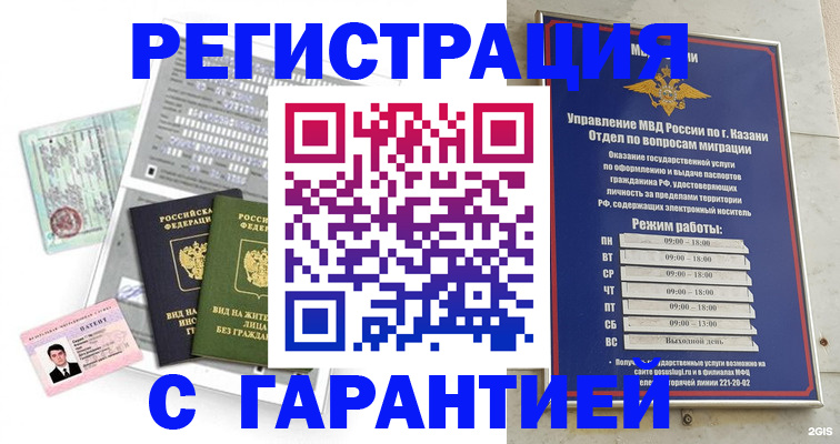 временная регистрация гарантия в Кораблино